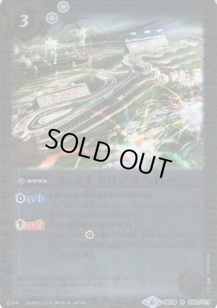 画像1: 【BS】No.24 トリプルヘビー【R】(BSC34収録/2019年度)〈6〉BS39-063 (1)