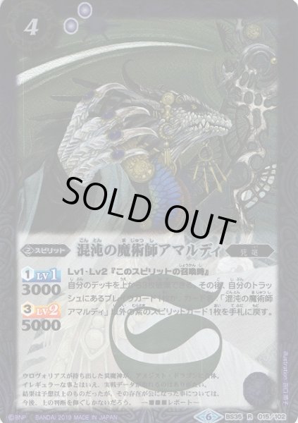 画像1: 【BS】混沌の魔術師アマルディ【R】(BSC34収録/2019年度)〈6〉BS35-015 (1)