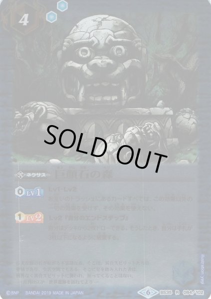 画像1: 【BS】巨顔石の森【R】(BSC34収録/2019年度)〈6〉BS35-084 (1)