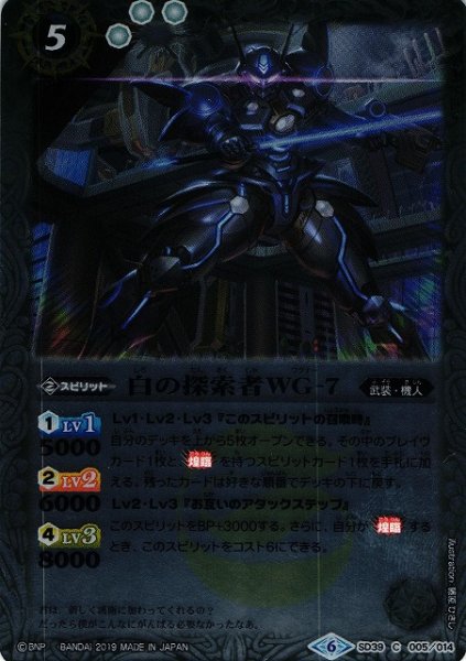 画像1: 【BS】白の探索者WG-7【C】(BSC34収録/2019年度)〈6〉SD39-005 (1)