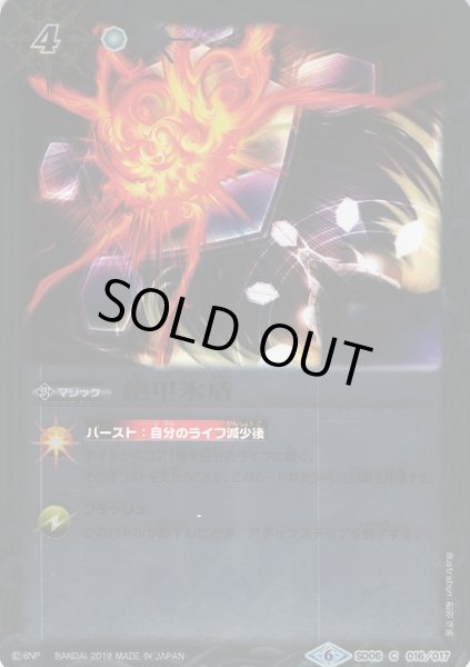 画像1: 【BS】絶甲氷盾【C】(BSC34収録/2019年度)〈6〉SD06-016〈6〉 (1)