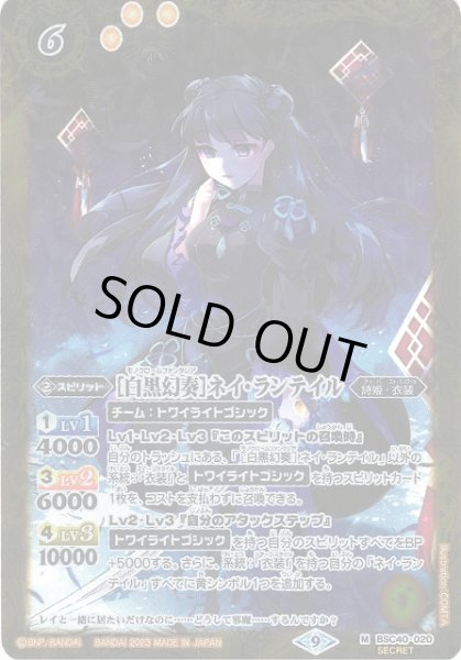 画像1: 【BS】[白黒幻奏]ネイ・ランテイル【M】(BSC40収録/2023年度)〈9〉[SECRET]BSC40-020 (1)