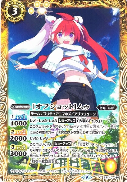 画像1: 【BS】[オフショット]ムゥ【C】(BSC40収録/2023年度)〈9〉BSC40-035 (1)