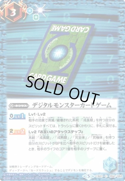 画像1: 【BS】デジタルモンスターカードゲーム【C】(CB07収録/2018年度)〈5〉CB07-054 (1)