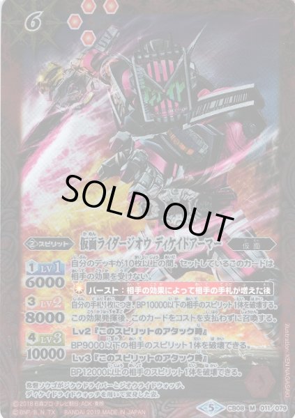 画像1: 【BS】仮面ライダージオウ ディケイドアーマー【M】(CB08収録/2019年度)〈5〉CB08-011 (1)