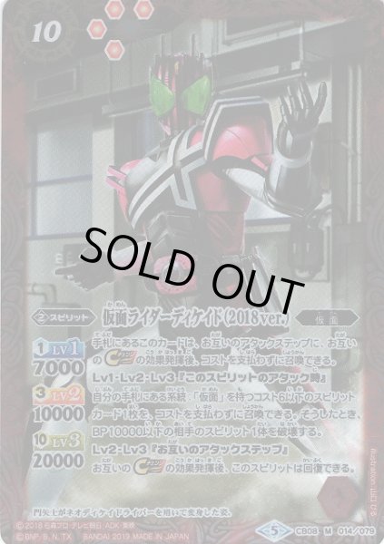 画像1: 【BS】仮面ライダーディケイド（2018ver.）【M】(CB08収録/2019年度)〈5〉CB08-014 (1)