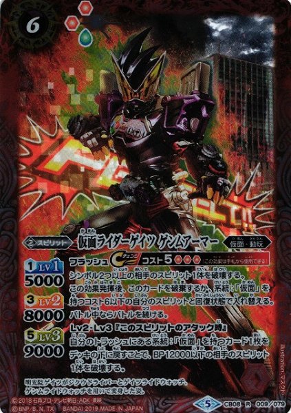 画像1: 【BS】仮面ライダーゲイツ ゲンムアーマー【R】(CB08収録/2019年度)〈5〉CB08-009 (1)