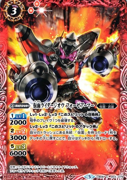 画像1: 【BS】仮面ライダージオウ フォーゼアーマー【C】(CB08収録/2019年度)〈5〉CB08-003 (1)