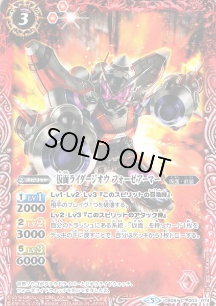 画像1: 【BS】仮面ライダージオウ フォーゼアーマー【C】(CB08収録/2019年度)〈5〉CB08-003 (1)