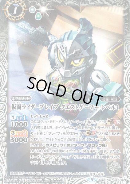 画像1: 【BS】仮面ライダーブレイブ クエストゲーマー レベル1【C】(CB08収録/2019年度)〈5〉CB08-037 (1)