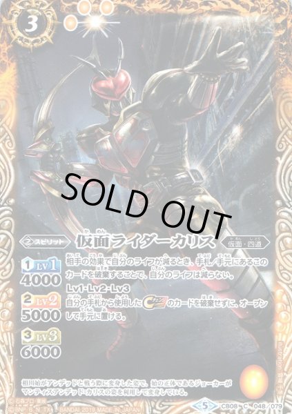 画像1: 【BS】仮面ライダーカリス【C】(CB08収録/2019年度)〈5〉CB08-048 (1)