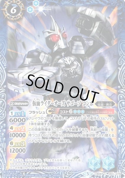 画像1: 【BS】仮面ライダーオーズ サゴーゾ コンボ【C】(CB08収録/2019年度)〈5〉CB08-063 (1)