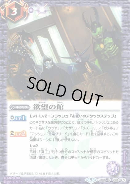 画像1: 【BS】欲望の館【C】(CB08収録/2019年度)〈5〉CB08-073 (1)
