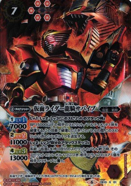 画像1: 【BS】仮面ライダー龍騎サバイブ【X】(CB10収録/2019年度)〈6〉CB10-X01 (1)