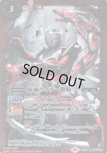 画像1: 【BS】仮面ライダー龍騎【R】(CB10収録/2019年度)〈6〉CB10-005 (1)