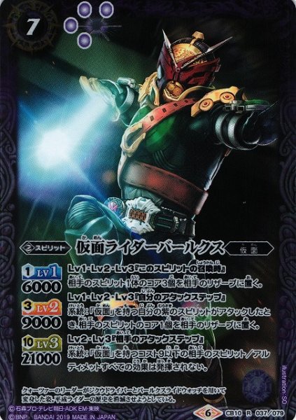 画像1: 【BS】仮面ライダーバールクス【R】(CB10収録/2019年度)〈6〉CB10-037 (1)