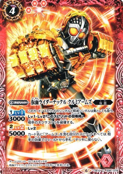 画像1: 【BS】仮面ライダーナックル クルミアームズ【C】(CB10収録/2019年度)〈6〉CB10-006 (1)