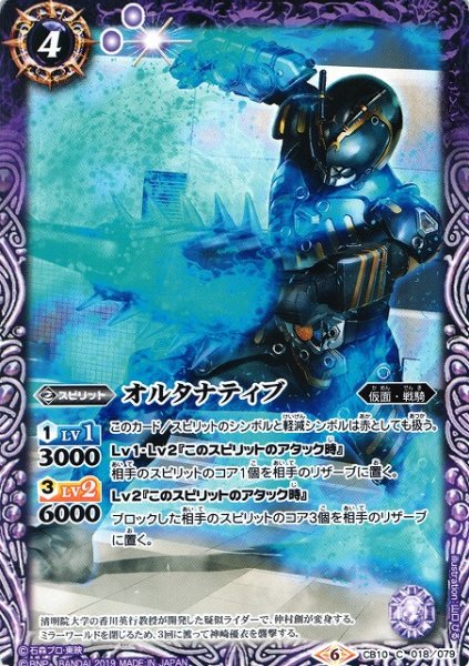 画像1: 【BS】オルタナティブ【C】(CB10収録/2019年度)〈6〉CB10-018 (1)