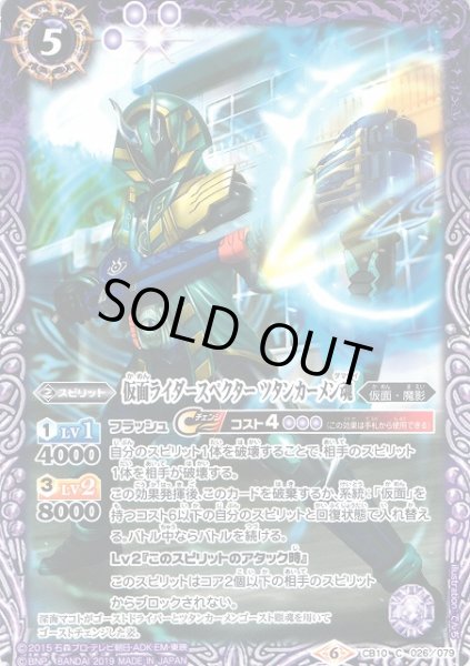 画像1: 【BS】仮面ライダースペクター ツタンカーメン魂【C】(CB10収録/2019年度)〈6〉CB10-026 (1)