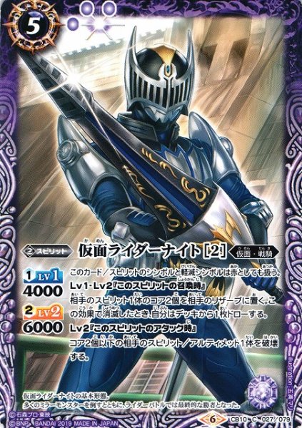 画像1: 【BS】仮面ライダーナイト [2]【C】(CB10収録/2019年度)〈6〉CB10-027 (1)