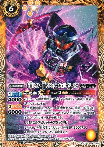 画像1: 【BS】仮面ライダー鎧武 ジンバーチェリーアームズ【C】(CB10収録/2019年度)〈6〉CB10-062 (1)