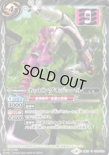 画像1: 【BS】ホッピングモジュール【C】(CB10収録/2019年度)〈6〉CB10-070 (1)