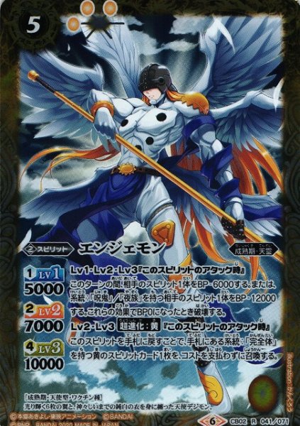 画像1: 【BS】エンジェモン【R】(CB11収録/2020年度)〈6〉CB02-041 (1)