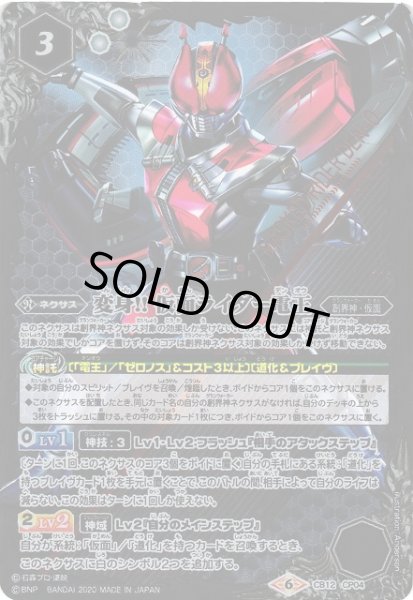 画像1: 《キズ特価品》【BS】変身!!仮面ライダー電王【CP】(CB12収録/2020年度)〈6〉CB12-CP04 (1)