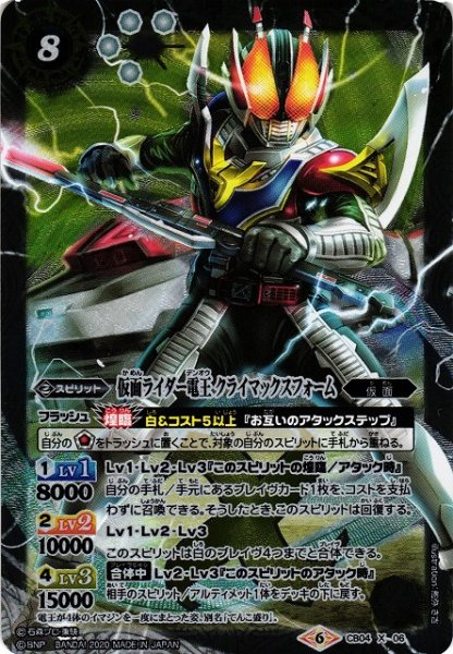 画像1: 【BS】仮面ライダー電王 クライマックスフォーム【X】(CB12収録/2020年度)〈6〉CB04-X06〈6〉 (1)