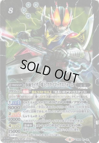画像1: 《キズ特価品》【BS】仮面ライダー電王 クライマックスフォーム【X】(CB12収録/2020年度)〈6〉CB04-X06〈6〉 (1)