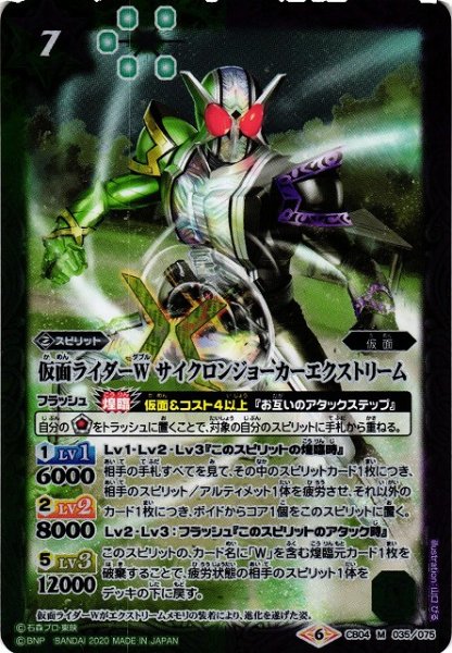 画像1: 【BS】仮面ライダーW サイクロンジョーカーエクストリーム【M】(CB12収録/2020年度)〈6〉CB04-035 (1)