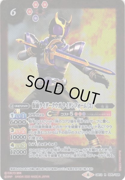 画像1: 【BS】仮面ライダークウガ タイタンフォーム [2]【R】(CB12収録/2020年度)〈6〉CB12-005 (1)