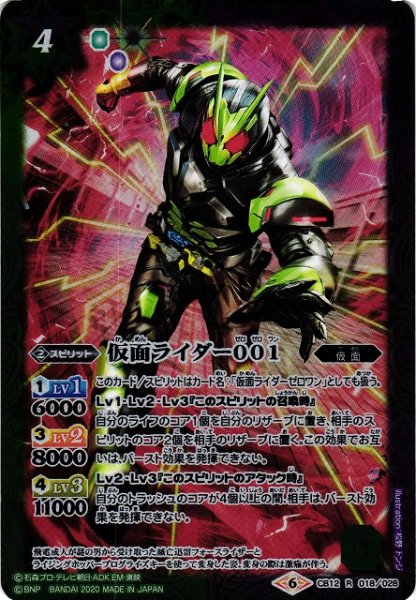 画像1: 【BS】仮面ライダー001【R】(CB12収録/2020年度)〈6〉CB12-018 (1)