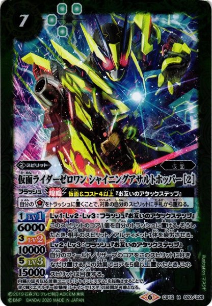 画像1: 【BS】仮面ライダーゼロワン シャイニングアサルトホッパー [2]【R】(CB12収録/2020年度)〈6〉CB12-020 (1)