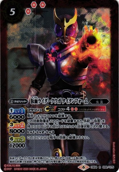 画像1: 【BS】仮面ライダークウガ タイタンフォーム【R】(CB12収録/2020年度)〈6〉CB04-006 (1)