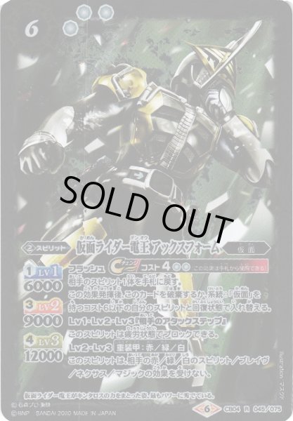 画像1: 【BS】仮面ライダー電王 アックスフォーム【R】(CB12収録/2020年度)〈6〉CB04-045 (1)