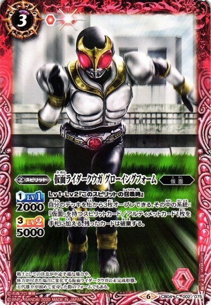 画像1: 【BS】仮面ライダークウガ グローイングフォーム【C】(CB12収録/2020年度)〈6〉CB04-002 (1)