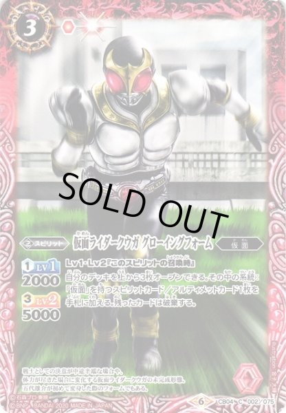 画像1: 【BS】仮面ライダークウガ グローイングフォーム【C】(CB12収録/2020年度)〈6〉CB04-002 (1)