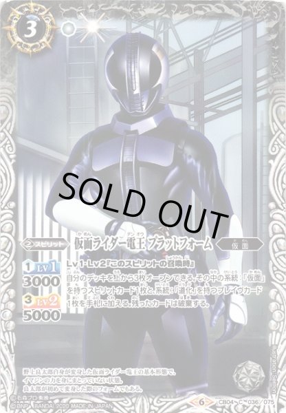 画像1: 【BS】仮面ライダー電王 プラットフォーム【C】(CB12収録/2020年度)〈6〉CB04-036 (1)