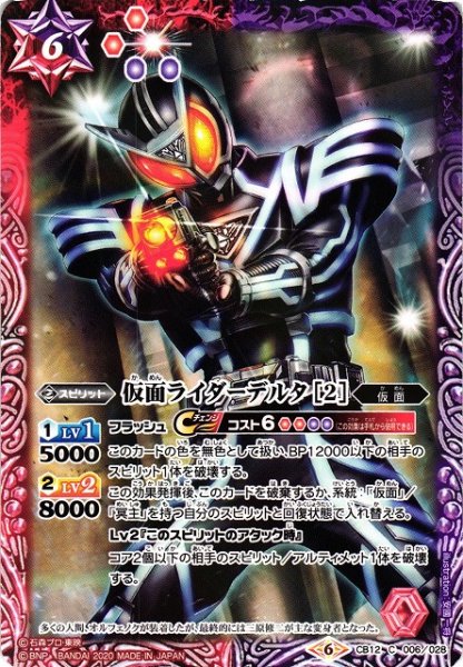 画像1: 【BS】仮面ライダーデルタ [2]【C】(CB12収録/2020年度)〈6〉CB12-006 (1)