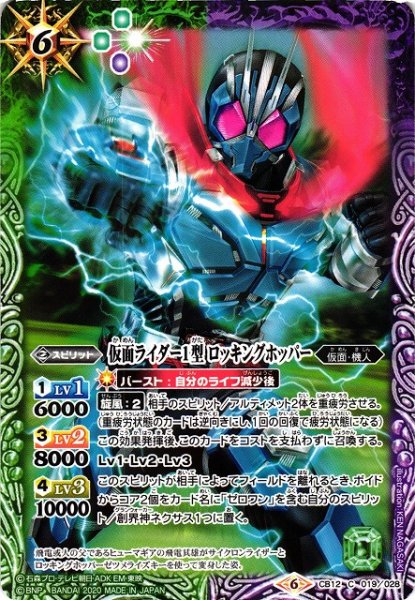 画像1: 【BS】仮面ライダー1型 ロッキングホッパー【C】(CB12収録/2020年度)〈6〉CB12-019 (1)