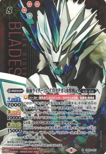 画像1: 【BS】仮面ライダーブレイズ タテガミ氷獣戦記【M】(CB20収録/2021年度)〈8〉[SECRET]CB20-007 (1)