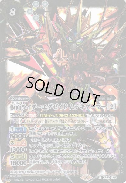 画像1: 【BS】仮面ライダーエグゼイド ムテキゲーマー [2]【X】(CB20収録/2021年度)〈8〉CB20-X04 (1)