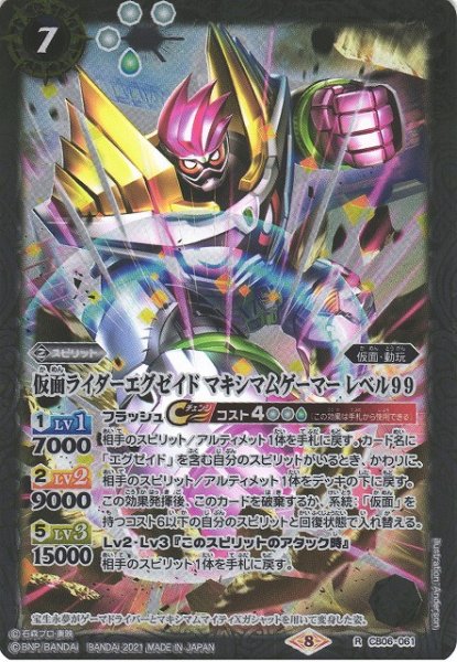 画像1: 【BS】(CB20)仮面ライダーエグゼイド マキシマムゲーマー レベル99 【R】(CB20収録/2021年度)〈8〉CB06-061 (1)