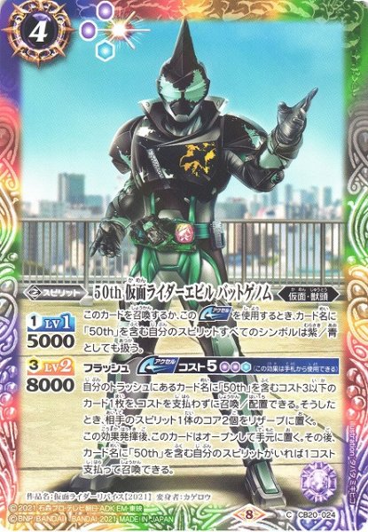 画像1: 【BS】50th 仮面ライダーエビル バットゲノム【C】(CB20収録/2021年度)〈8〉CB20-024 (1)