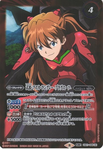 画像2: 【BS】式波・アスカ・ラングレー -制服-/式波・アスカ・ラングレー -プラグスーツ-【転醒R】(CB21収録/2021年度)〈8〉CB21-045 (2)