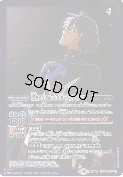 画像2: 【BS】渚カヲル/渚カヲル -Mark.06・プラグスーツ-【転醒R】(CB21収録/2021年度)〈8〉CB21-047 (2)