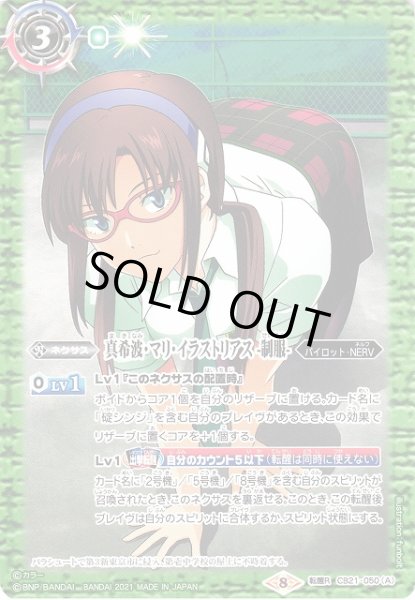 画像1: 【BS】真希波・マリ・イラストリアス -制服-/真希波・マリ・イラストリアス -プラグスーツ-【転醒R】(CB21収録/2021年度)〈8〉CB21-050 (1)