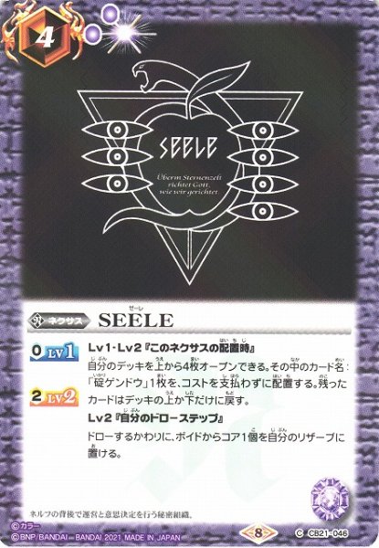 画像1: 【BS】SEELE【C】(CB21収録/2021年度)〈8〉CB21-046 (1)