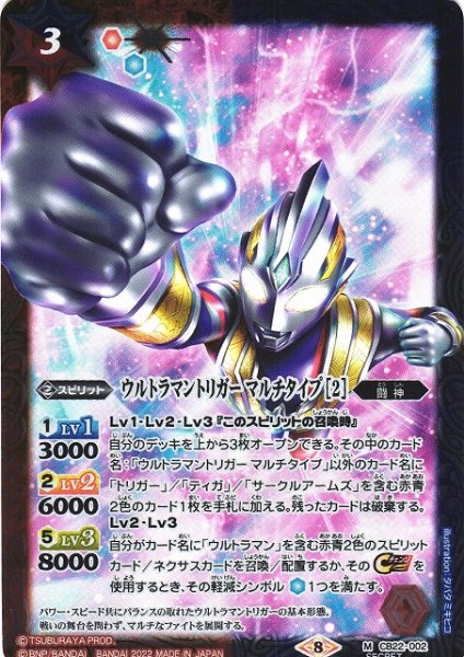 画像1: 【BS】ウルトラマントリガー マルチタイプ [2]【M】(CB22収録/2022年度)〈8〉[SECRET]CB22-002 (1)